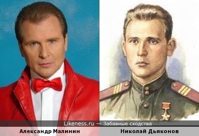 Шансонье Александр Малинин напоминает напоминает майора советской армии Николая Дьяконова!