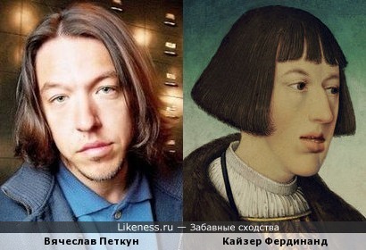 Вячеслав Петкун похож на Кайзера Фердинанда