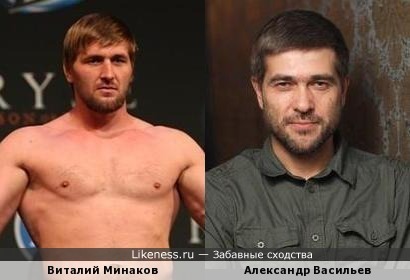 Виталий Минаков похож на Александра Васильева