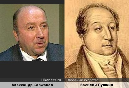 Александр Коржаков похож на Василия Пушкина