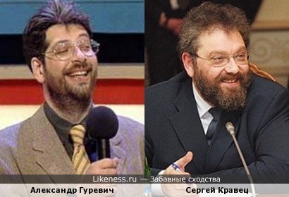 Александр Гуревич похож на Сергея Кравеца