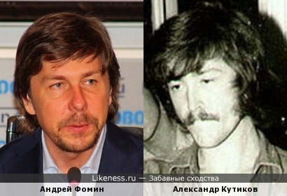 Андрей Фомин похож на молодого Александра Кутикова