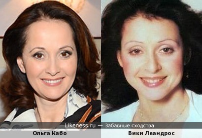 Ольга Кабо похожа на Вики Леандрос