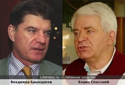 Владимир Брынцалов похож на Бориса Спасского