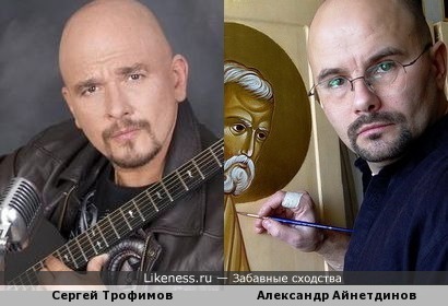 Шансонье Сергей Трофимов похож на иконописца Александра Айнетдинова