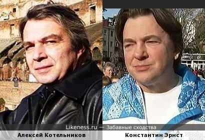 Алексей Котельников похож на Константина Эрнста