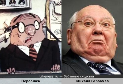 Персонаж мультфильма &quot;Следствие ведут колобки&quot; напоминает первого и последнего президента СССР Михаила Горбачёва