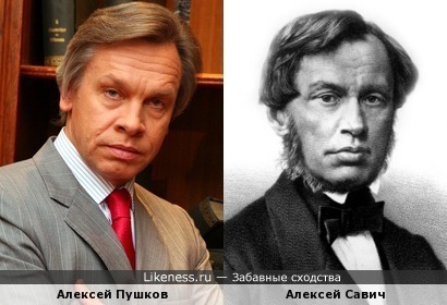 Алексей Пушков похож на Алексея Савича