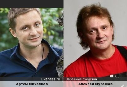 Артем Михалков похож на Алексея Мурашова