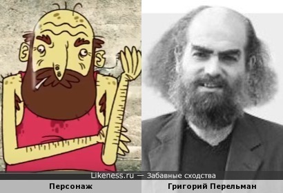 Персонаж мультфильма похож на Григория Перельмана