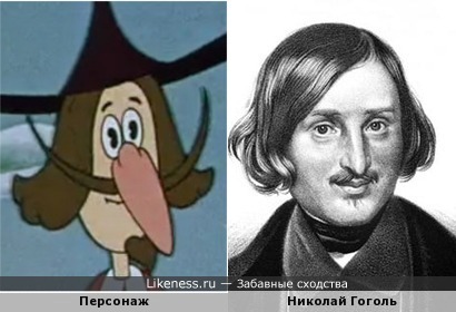 Персонаж мультфильма &quot;Как казаки мушкетёрам помогали&quot; напоминает Николая Гоголя
