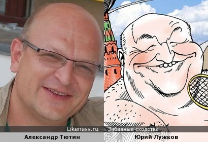 Александр Тютин напоминает Юрия Лужкова на шарже