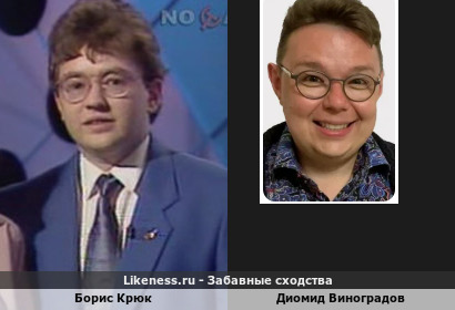 Господин крупье Борис Крюк и артист дубляжа Диомид Виноградов