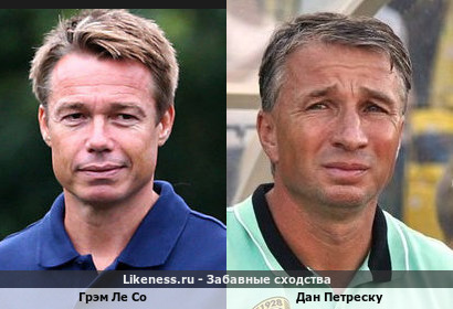 Футбольные тренеры: Грэм Ле Со (Англия) и Дан Петреску (Румыния)