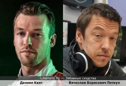 Ас Формулы-1 и ветеран русского бритпопа