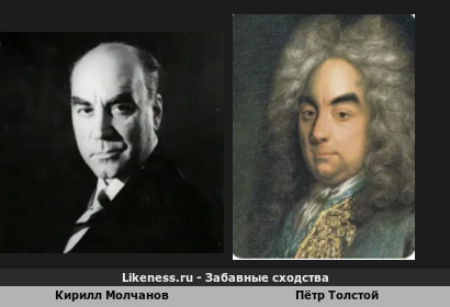 Битва династий: композитор, отец "главного полуночника СССР" Кирилл Молчанов и сподвижник Петра Великого, один из руководителей его секретной службы (Преображенского приказа и Тайной канцелярии), родоначальник графской ветви рода Толстых
