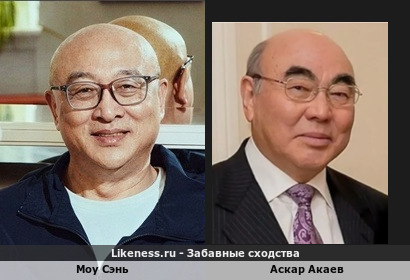 Один из основоположников экспериментального театра в КНР Моу Сэнь и президент Акамдемии Наук Киргизской ССР, 1-й президент Киргизии Аскар Акаев