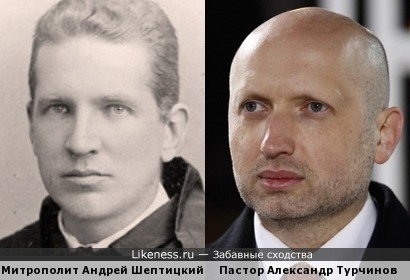 Два безбровых священника-политика Александр Турчинов и Андрей Шептицкий