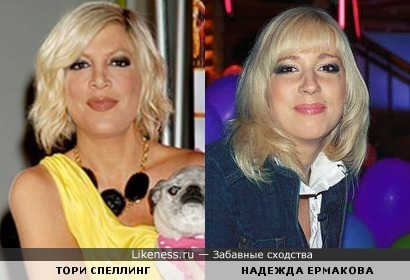 Надя Ермакова похожа на Тори Спеллинг