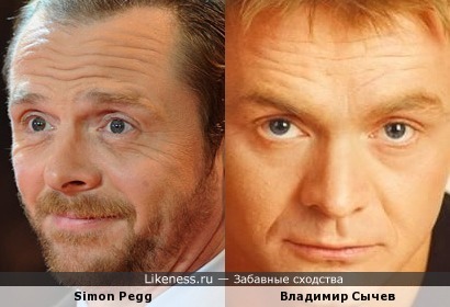 Simon Pegg Владимир Сычев