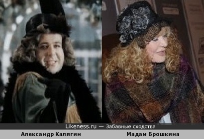 Александр Калягин и мадам Брошкина