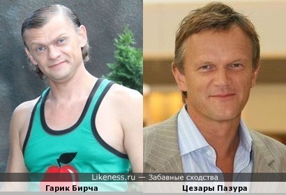 Украинский актер Гарик Бирча похож на польского актера Цезары Пазура