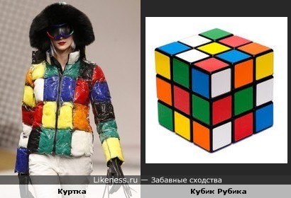 Куртка похожа на кубик Рубика