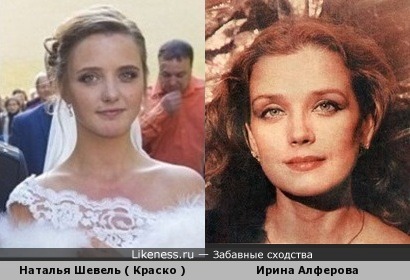Наталья Шевель похожа на Ирину Алферову