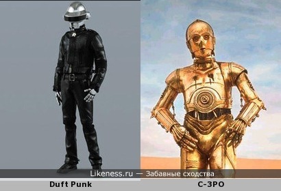 Duft Punk похож на C-3PO