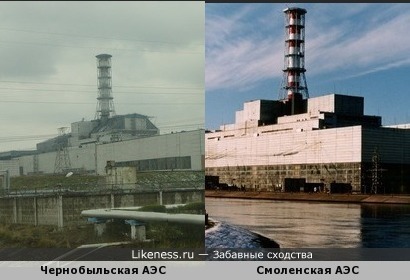 Задумайтесь&hellip;.. Чернобыльская АЭС похожа на Смоленскую АЭС