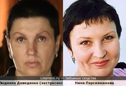 Людмила Давиденко напомнила Нину Персиянинову