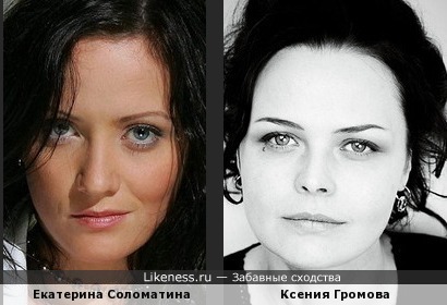 Екатерина Соломатина и Ксения Громова