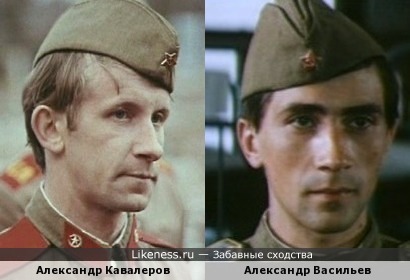 Александр Кавалеров и Александр Васильев