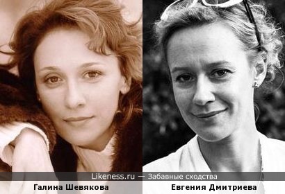 Галина Шевякова и Евгения Дмитриева