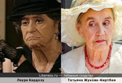 Лаура Кардозу и Татьяна Жукова-Киртбая