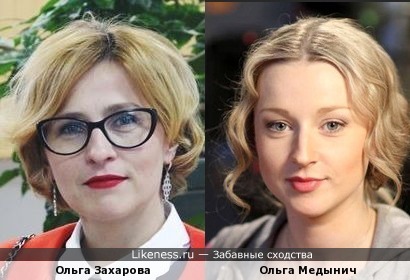 Ольга Захарова и Ольга Медынич
