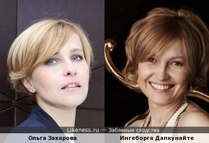 Ольга Захарова и Ингеборга Дапкунайте