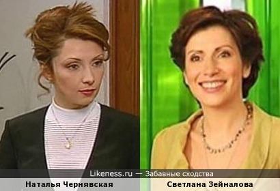 Наталья Чернявская и Светлана Зейналова