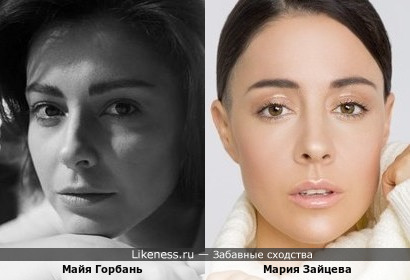 Майя Горбань и Мария Зайцева