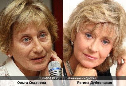 Ольга Седакова и Регина Дубовицкая