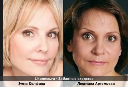 Эмма Колфилд и Людмила Артемьева