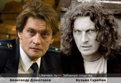 Актёр Александр Домогаров похож на Кузьму