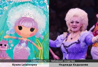 Кукла Lalaloopsy напоминает Надежду Кадышеву)