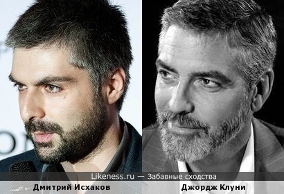 Дмитрий Исхаков и Джордж Клуни