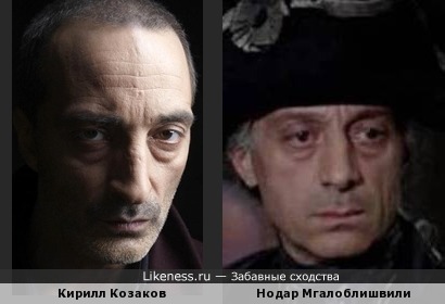 Кирилл Козаков похож на Нодара Мгалоблишвили
