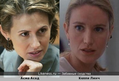 Асма Асад и Келли Линч похожи