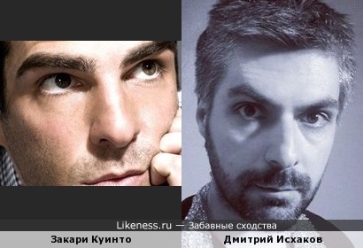 Закари Куинто и Дмитрий Исхаков похожи