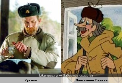 Кузмич похож на почтальона Печкина