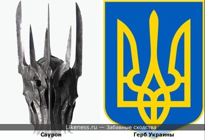 Герб Украины напомнил шлем Саурона