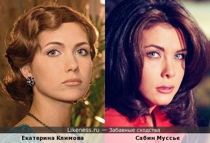 Актрисы Екатерина Климова и Сабин Муссье